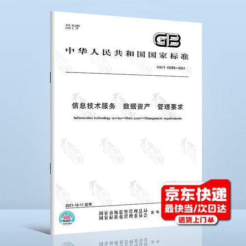 2021信息技術(shù)服務(wù)數(shù)據(jù)資產(chǎn)管理要求與技術(shù)服務(wù)詳解