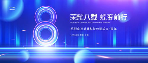 8周年慶典設(shè)計(jì)素材全攻略 海報(bào)、畫(huà)冊(cè)與宣傳單模板下載指南