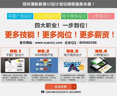鄭州UI設計培訓后職業(yè)發(fā)展路徑與廣告設計開發(fā)方向