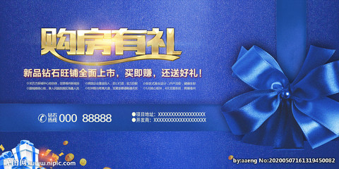 購房有禮設(shè)計(jì)圖__廣告設(shè)計(jì)_廣告設(shè)計(jì)_設(shè)計(jì)圖庫